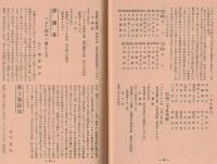 ※帰帆　創刊号　那珂湊中学校（茨城県）　学校長横田子之吉・PTA会長神主喜八郎・少年団運営清水次男等々