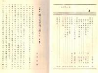 ※しぶき　第三號　東京高等学校水泳部　2597 発刊の際して＝岩岡敏雄・上海戦線より＝先輩森岡正雄ほか