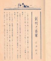 ※EUREKA1（ユーリカ）　創刊號　昭和10年5月　東京高等学校理科二年甲乙丙類　　非売品