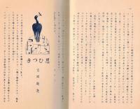 ※EUREKA1（ユーリカ）　創刊號　昭和10年5月　東京高等学校理科二年甲乙丙類　　非売品