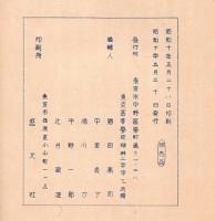 ※EUREKA1（ユーリカ）　創刊號　昭和10年5月　東京高等学校理科二年甲乙丙類　　非売品