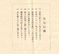 ※さくら　第十二號　群馬縣群馬郡金島村祖母島櫻吟社