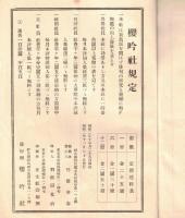 ※さくら　第十二號　群馬縣群馬郡金島村祖母島櫻吟社