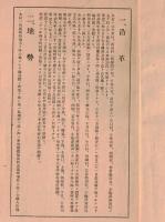 ※諏訪郡平野村勢一覧　昭和九年四月調　（現在の岡谷市）