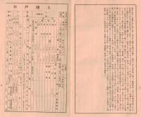 ※諏訪郡平野村勢一覧　昭和九年四月調　（現在の岡谷市）