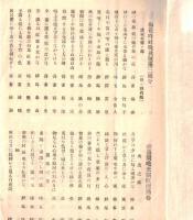 ※俳誌梅花　第三回四回大正十一年晩秋號　上毛梅花吟社　非売品