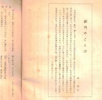※眺　創刊號～第5號迄5冊　（新潟県新発田市の文芸誌）