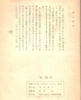 ※眺　創刊號～第5號迄5冊　（新潟県新発田市の文芸誌）