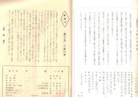 ※茶の友　八月號　詫の美について＝新潟大学教授金原省吾・茶に関する四つの記事＝東京教育大学講師古田紹欽風炉、釜の研究（二）＝掘浄親