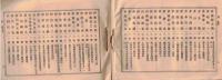 ※陸軍軍医學會會員名簿　明治39年十月盡日調　非売品