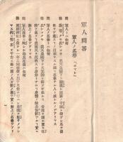 ※帝国海軍軍人問答　全