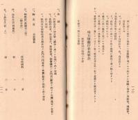 ※昭和九年陸軍特別大演習委員必携　埼玉縣　（飯沼一省埼玉県知事等関係者名簿アリ）
