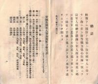 ※規約　帝國在郷軍人會加茂町分會　大正十二年五月改正（西田川郡加茂町→現山形県鶴岡市））