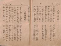 ※集合軍歌　追加　