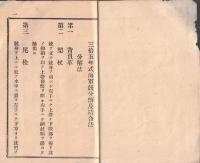 ※参拾五年式海軍銃分解及結合法