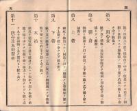 ※参拾五年式海軍銃分解及結合法