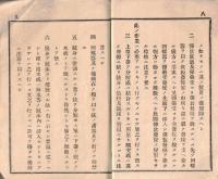 ※参拾五年式海軍銃分解及結合法