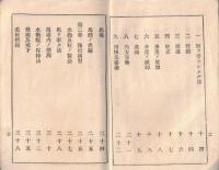 馬術教範改正草案　第一部　陸軍省検閲済