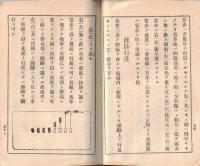 馬術教範改正草案　第一部　陸軍省検閲済