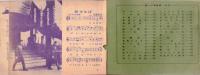 懐かしの軍歌集ー全曲楽譜つきー　昭和32年8月1日“丸”八月特大号別冊附録