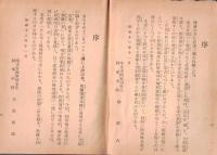 支那事変戦跡の栞　下巻