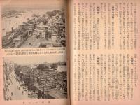 支那事変戦跡の栞　下巻
