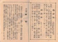 ※陸軍在郷軍人須知　陸軍省徴募課恩賞課整備課監修
