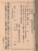 ※陸軍在郷軍人須知　陸軍省徴募課恩賞課整備課監修