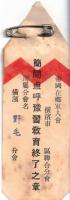 ※陸軍在郷軍人須知　陸軍省徴募課恩賞課整備課監修