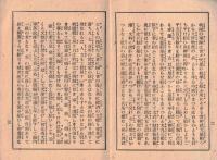 ※軍人勅諭　附戦陣訓
