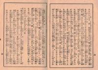 ※軍人勅諭　附戦陣訓
