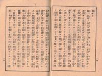 ※軍人勅諭　附戦陣訓
