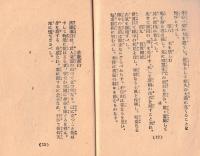 ※軍人勅諭　附戦陣訓