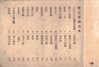 ※吾妻軍歌集