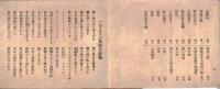 ※吾妻軍歌集
