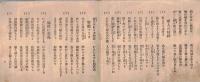 ※吾妻軍歌集
