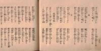 ※吾妻軍歌集