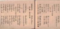 ※吾妻軍歌集