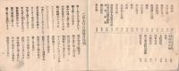 ※吾妻軍歌集　増補第拾壹版