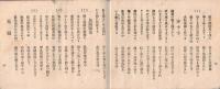 ※吾妻軍歌集　増補第拾壹版
