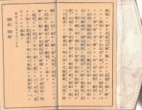 ※青年學校手帳　東京府西多摩郡増戸村（現あきる野市）某君