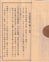 ※青年學校手帳　東京府西多摩郡増戸村（現あきる野市）某君