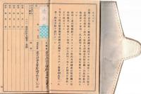 ※青年學校手帳　東京府西多摩郡増戸村（現あきる野市）某君