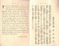 ※伊東大将・東郷大将・片岡中将・上村中将・出羽中将訓話　大日本東京軍事教育會発行