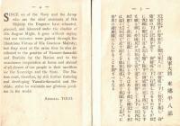 ※伊東大将・東郷大将・片岡中将・上村中将・出羽中将訓話　大日本東京軍事教育會発行