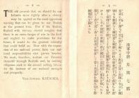 ※伊東大将・東郷大将・片岡中将・上村中将・出羽中将訓話　大日本東京軍事教育會発行
