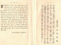 ※伊東大将・東郷大将・片岡中将・上村中将・出羽中将訓話　大日本東京軍事教育會発行