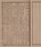 ※射撃手簿　第九七九四九号番銃