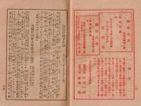 ※帝國在郷軍人會正會員手簿　非売品　勅諭・勅語・設立ノ趣旨・補充兵ノ心得・召集ニ應スル者ノ心得等々