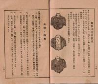 ※帝國在郷軍人會正會員手簿　非売品　勅諭・勅語・設立ノ趣旨・補充兵ノ心得・召集ニ應スル者ノ心得等々